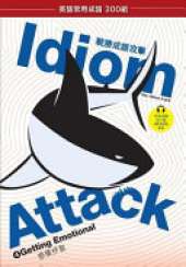 Idiom Attack Vol. 4 - Getting Emotional (Trad. Chinese Edition): 職場必備 4 - 感情抒發