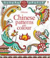 Chinese Patterns to Colour