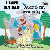 I Love My Dad: English Greek Bilingual Edition