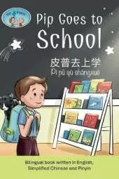 Pip and Pepper: Pip Goes to School / 皮普去上学 / Pí pǔ qù shàngxué. A bilingual book written in English, Simplified Chinese and Pinyin