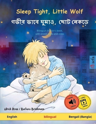 Sleep Tight, Little Wolf - গভীর ভাবে ঘুমাও, ছোট নেকড়ে (English - Bengali (Bangla))