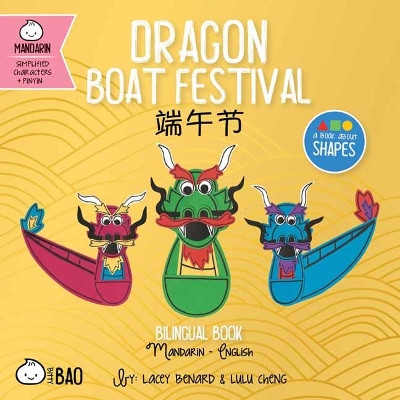 Dragon Boat Festival - Simplified