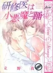 A Waltz In The Clinic (Yaoi Manga)