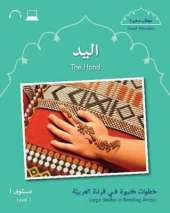 Small Wonders: The Hand: Level 1