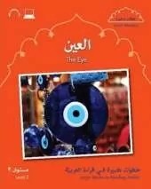 Small Wonders: The Eye: Level 2