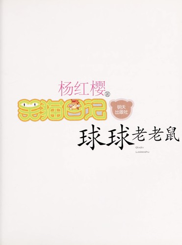 Qiuqiu Laolaoshu
