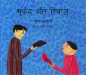 Mukund and Riaz