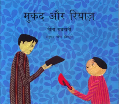 Mukund and Riaz