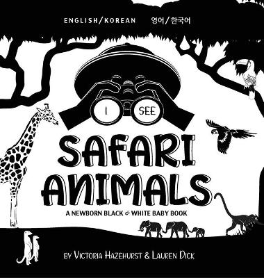 I See Safari Animals: Bilingual (English / Korean) (영어 / 한국어) A Newborn Black & White Baby Book (High-Contrast Design & Patterns) (Giraffe, Elephant, Lion, Tiger, Monkey, Zebra, and More!) (Engage Early Readers: Children's Learning Books)