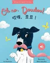 Oh No, Doudou! 哎呀，豆豆！A bilingual Chinese children's book (Chinese Edition: Written in Simplified Chinese and Pinyin)