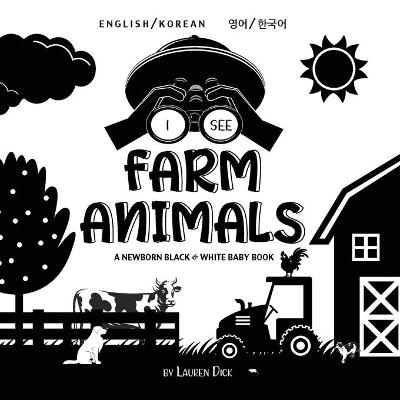 I See Farm Animals: Bilingual (English / Korean) (영어 / 한국어) A Newborn Black & White Baby Book (High-Contrast Design & Patterns) (Cow, Horse, Pig, Chicken, Donkey, Duck, Goose, Dog, Cat, and More!) (Engage Early Readers: Children's Learning B