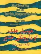 Clever Boy and the Terrible Dangerous Animal (English and Pashto EDN)