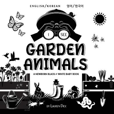 I See Garden Animals: Bilingual (English / Korean) (영어 / 한국어) A Newborn Black & White Baby Book (High-Contrast Design & Patterns) (Hummingbird, Butterfly, Dragonfly, Snail, Bee, Spider, Snake, Frog, Mouse, Rabbit, Mole, and More!) (Engage Earl