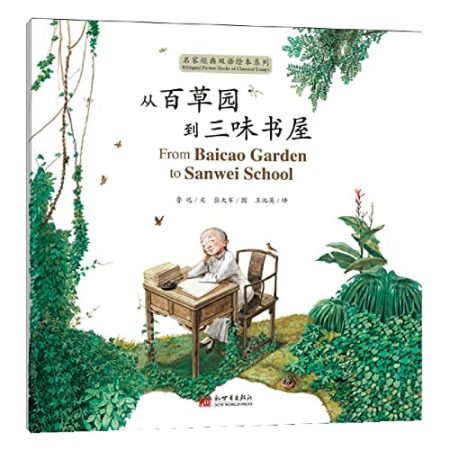 From Baicao Garden to Sanwei School