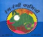 Colour-colour Kamini