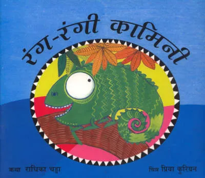 Colour-colour Kamini
