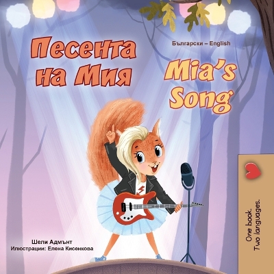 Mia's Song (Bulgarian English Bilingual Children's Book)