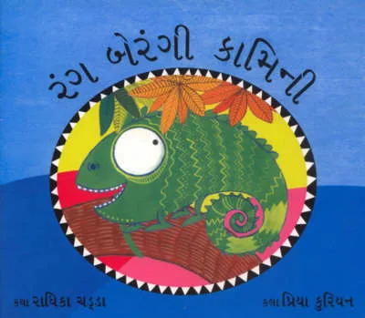 Colour-colour Kamini