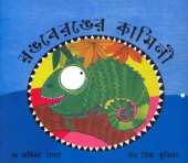 Colour-colour Kamini