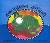 Colour-colour Kamini
