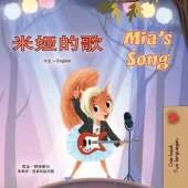 Mia's Song (Chinese Simplified English Bilingual Children's Book)