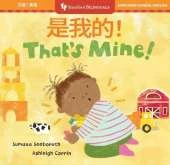 That's Mine! (Bilingual Chinese & English)