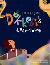 Dokkebi's Lost and Found: Korean-English Bilingual Children's Book
