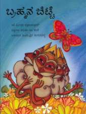 Brahma's Butterfly