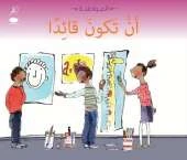 An Takouna Qaedan (Being a Leader): Citizenship Series