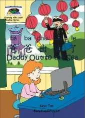 Daddy Out to the Sea