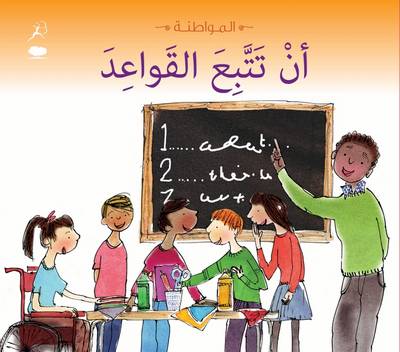 Al Iltizam Bil Qawaed (Following Rules)
