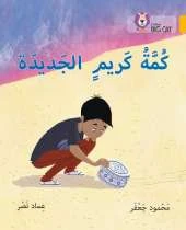 Karim’s new kumma: Level 9