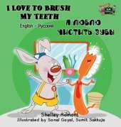 I Love to Brush My Teeth: English Russian Bilingual Edition