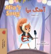 Mia's Song (Farsi English Bilingual Children's Book)
