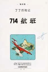 Flight 714