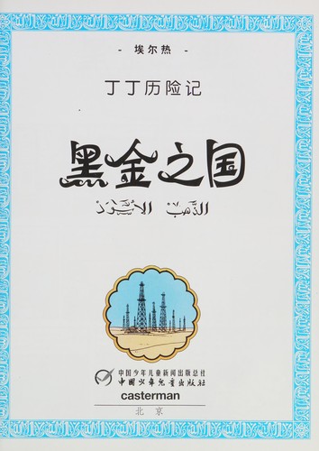 Land of Black Gold