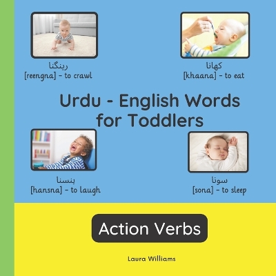 Urdu - English Words for Toddlers - Action Verbs: Teach and Learn Urdu