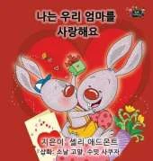 I Love My Mom: Korean Edition