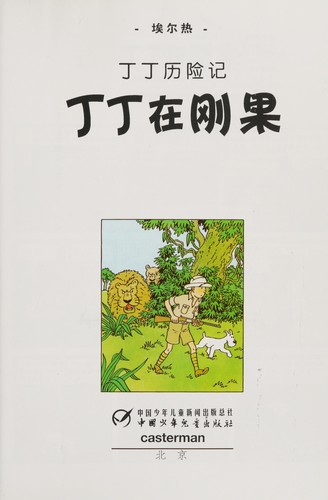 Tintin in the Congo