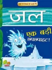 Know All About:  Water - The Big Splash