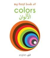My First Book of Colors (English-Arabic): Bilingual Learning Library