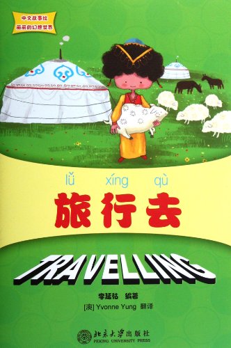 Travelling - Zhongwen Gushihui Lili De Huanxiang Shijie Series