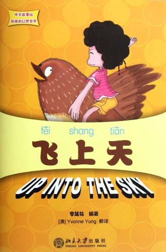 Up into the Sky - Zhongwen Gushihui Lili De Huanxiang Shijie Series