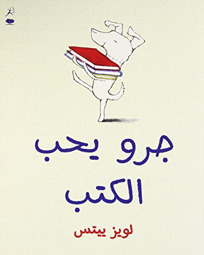 Kalb Yoheb Al Kotob (Dog Loves Books)