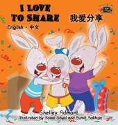 I Love to Share: English Chinese Bilingual Edition
