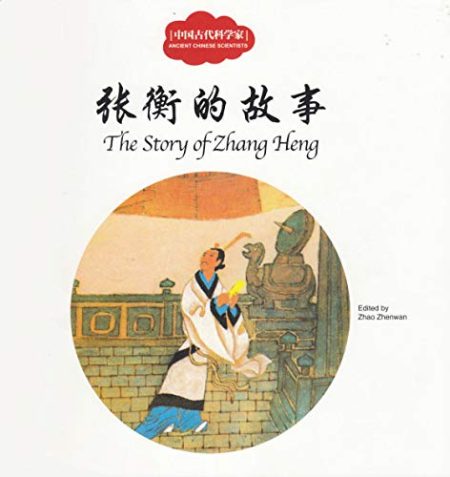 The Story of Zhang Heng - First Books for Early Learning Series