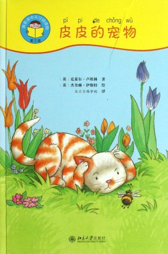 Pipe's Pet - Start Reading Chinese (Level 3)