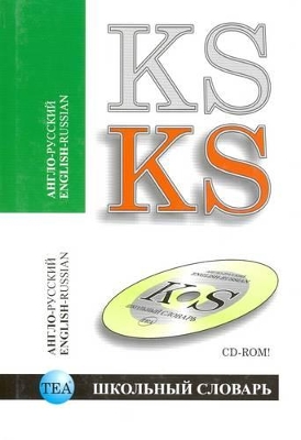 English-Russian School Dictionary