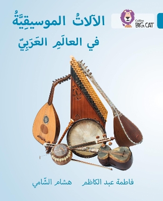Musical instruments of the Arab World: Level 13