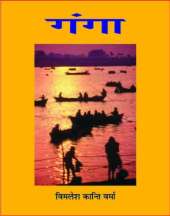 Ganga
